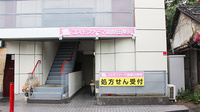 コスモファーマ鍋屋田薬局の入口