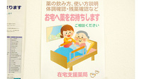 エール薬局　学園通り店の在宅対応