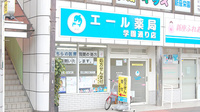 エール薬局　学園通り店の外観