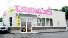 コスモファーマ薬局　茎崎店の外観