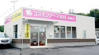 コスモファーマ薬局　茎崎店