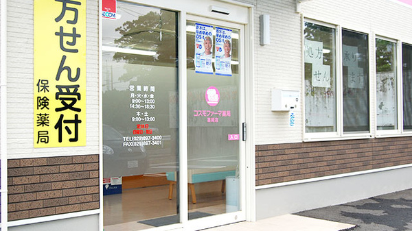 コスモファーマ薬局　茎崎店の入口