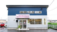 コスモ調剤薬局　小真木原店の外観