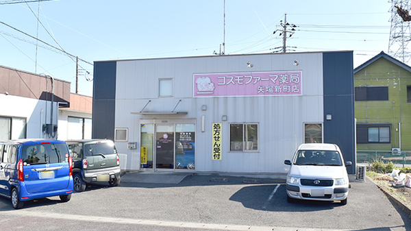 コスモファーマ薬局　矢場新町店の外観
