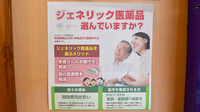 コスモファーマ薬局　矢場新町店のジェネリック対応