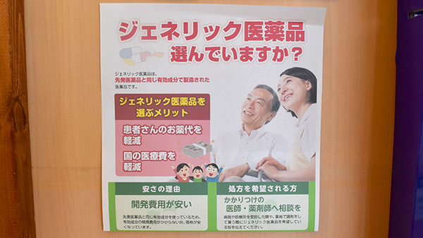 コスモファーマ薬局　矢場新町店のジェネリック対応