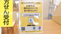 コスモファーマ薬局　矢場新町店の電子お薬手帳対応