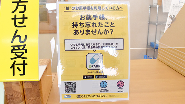 コスモファーマ薬局　矢場新町店の電子お薬手帳対応