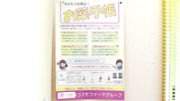 コスモファーマ薬局　矢場新町店のお薬手帳