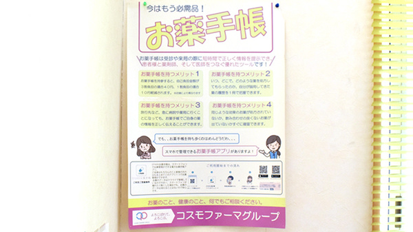 コスモファーマ薬局　矢場新町店のお薬手帳