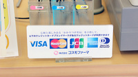 コスモ調剤薬局　油井店のクレジットカード対応