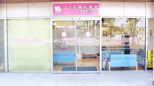 コスモ調剤薬局　福島駅西口店の入口