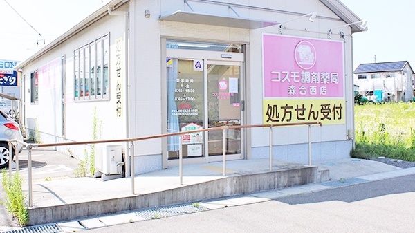コスモ調剤薬局　森合西店の入口