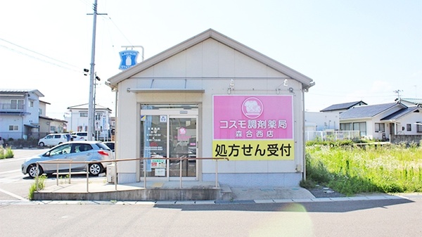 コスモ調剤薬局　森合西店の外観