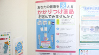 コスモ調剤薬局　東根店のかかりつけ薬局対応
