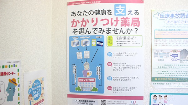 コスモ調剤薬局　東根店のかかりつけ薬局対応