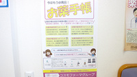 コスモ調剤薬局　東根店のお薬手帳