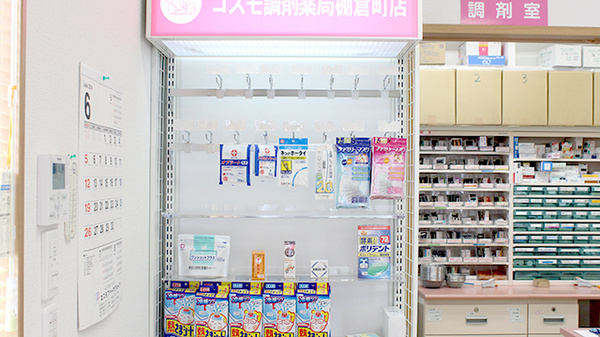 コスモ調剤薬局　棚倉町店の雑貨品