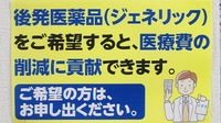 エスマイル薬局鉄道病院前店のジェネリック対応