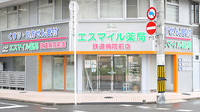 エスマイル薬局鉄道病院前店の外観