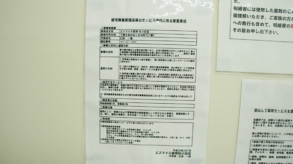 エスマイル薬局　松小田店の在宅対応