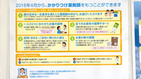 エスマイル薬局　松小田店のかかりつけ薬局対応