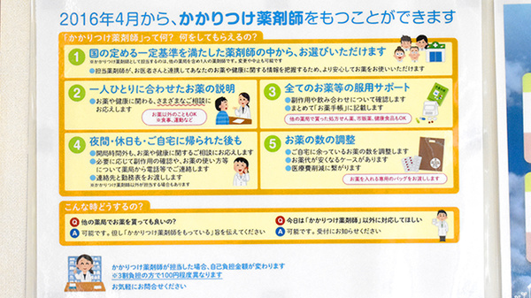 エスマイル薬局　松小田店のかかりつけ薬局対応