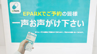 エスマイル薬局　松小田店のネット受付対応