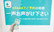 エスマイル薬局　松小田店のネット受付対応