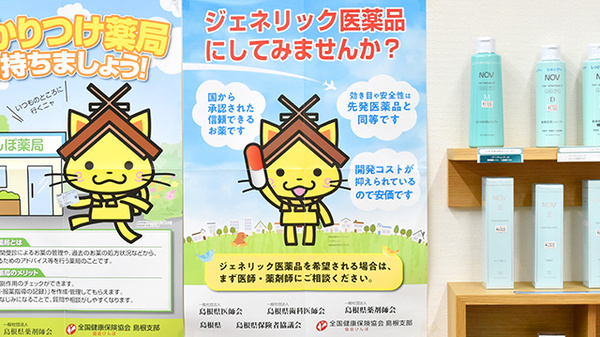 ジェネリック対応