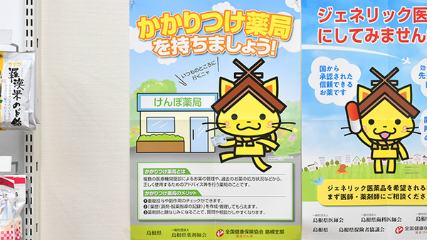 かかりつけ薬局対応