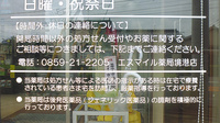 エスマイル薬局境港店の夜間休日対応
