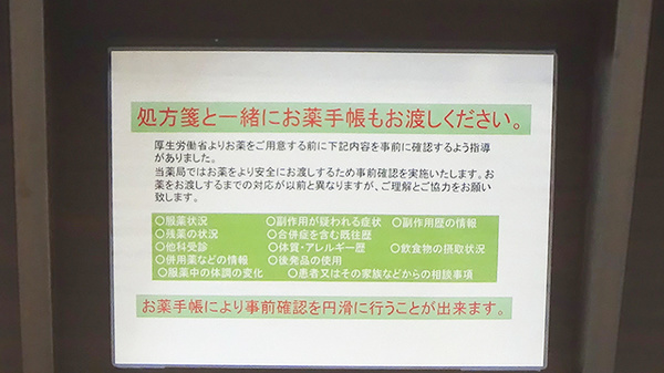 エスマイル薬局　駅家店のお薬手帳