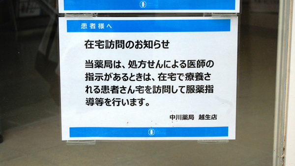 在宅対応