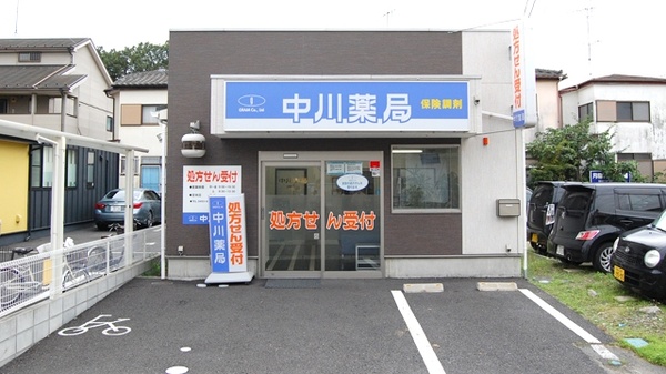 中川薬局　東松山店の外観