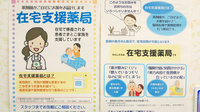 中川薬局　東松山店の在宅対応