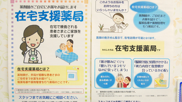 中川薬局　東松山店の在宅対応