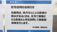 中川薬局　西落合店の在宅対応