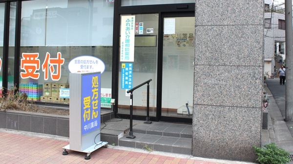 中川薬局　吾妻橋店の入口