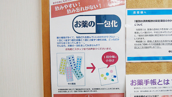 中川薬局　八幡山南店の一包化対応
