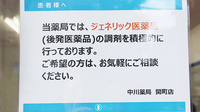 中川薬局　関町店のジェネリック対応