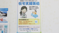 中川薬局　関町店の在宅対応