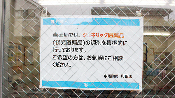 ジェネリック対応