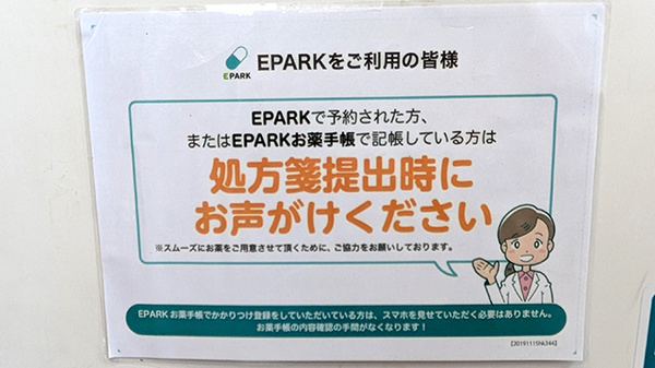 あすぴお薬局谷保店のネット受付対応