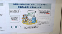 あすぴお薬局谷保店のジェネリック対応