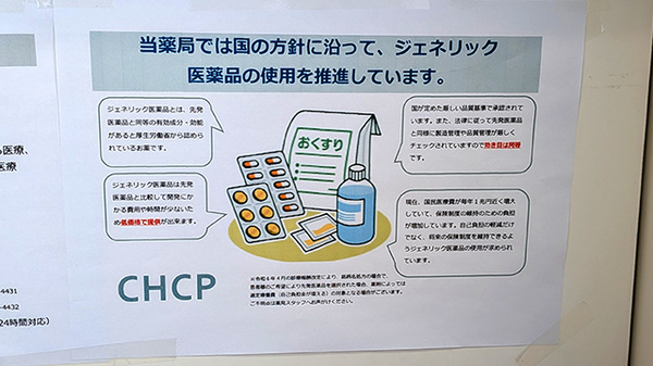 あすぴお薬局谷保店のジェネリック対応