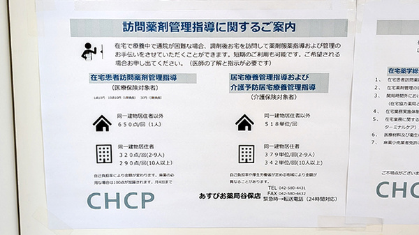 あすぴお薬局谷保店の在宅対応