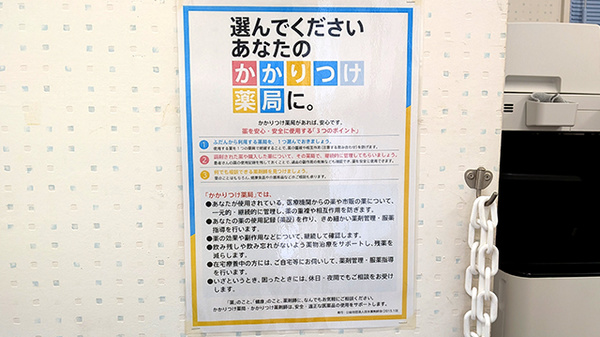 あすぴお薬局谷保店のかかりつけ薬局対応