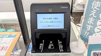 あすぴお薬局谷保店のオンライン資格確認