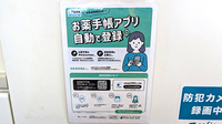 あすぴお薬局谷保店の電子お薬手帳対応